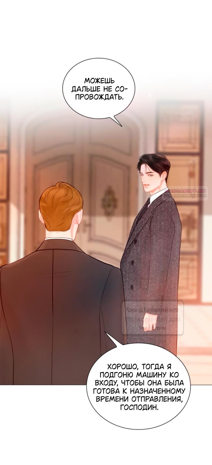 Манга Плачь, а лучше умоляй - Глава 66 Страница 2