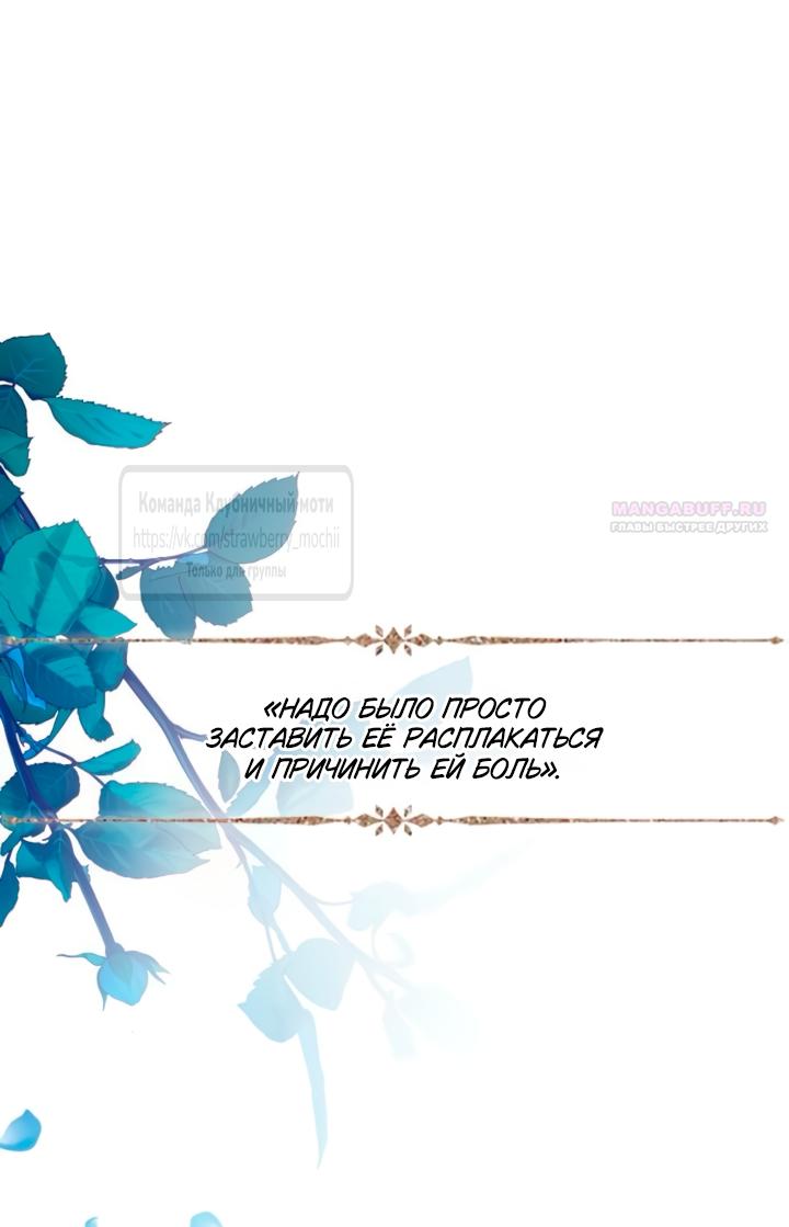 Манга Плачь, а лучше умоляй - Глава 66 Страница 10