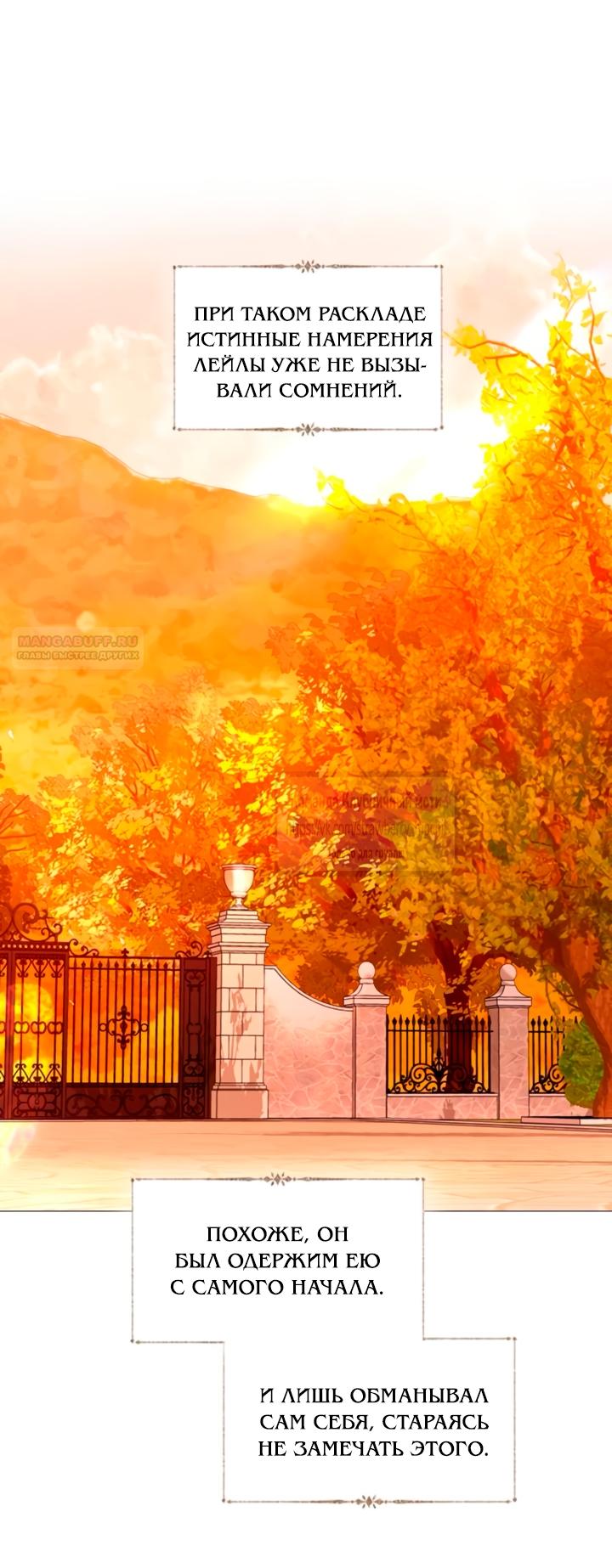 Манга Плачь, а лучше умоляй - Глава 66 Страница 6