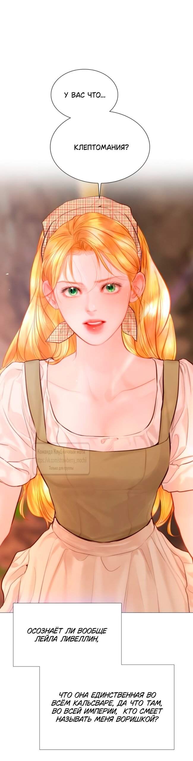 Манга Плачь, а лучше умоляй - Глава 66 Страница 61