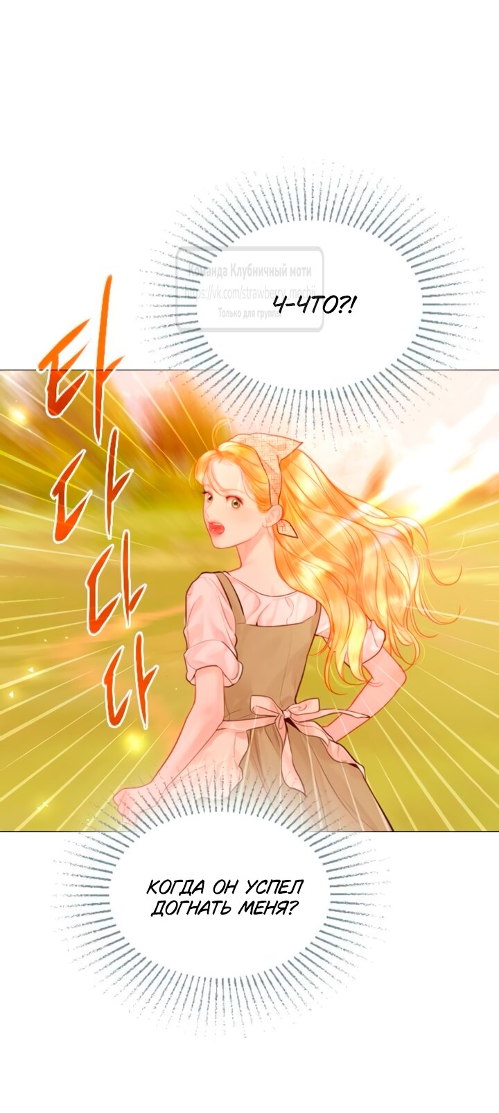 Манга Плачь, а лучше умоляй - Глава 66 Страница 41