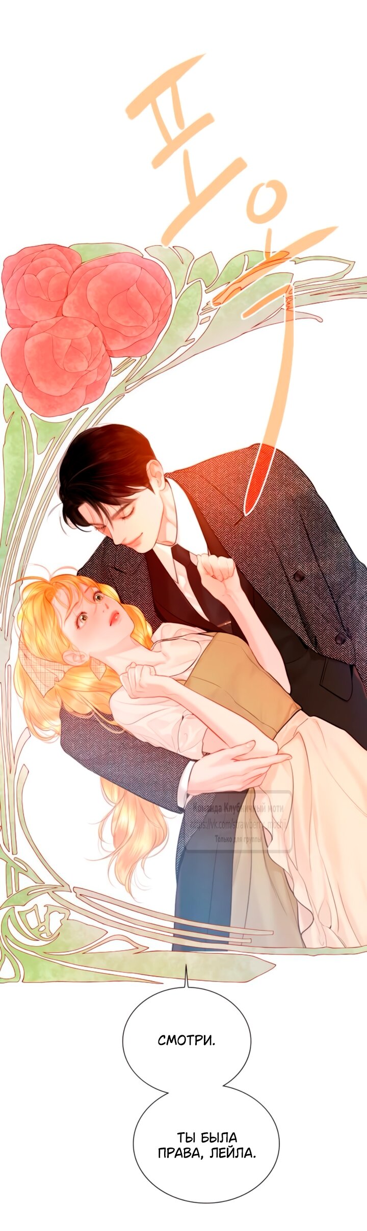 Манга Плачь, а лучше умоляй - Глава 66 Страница 71