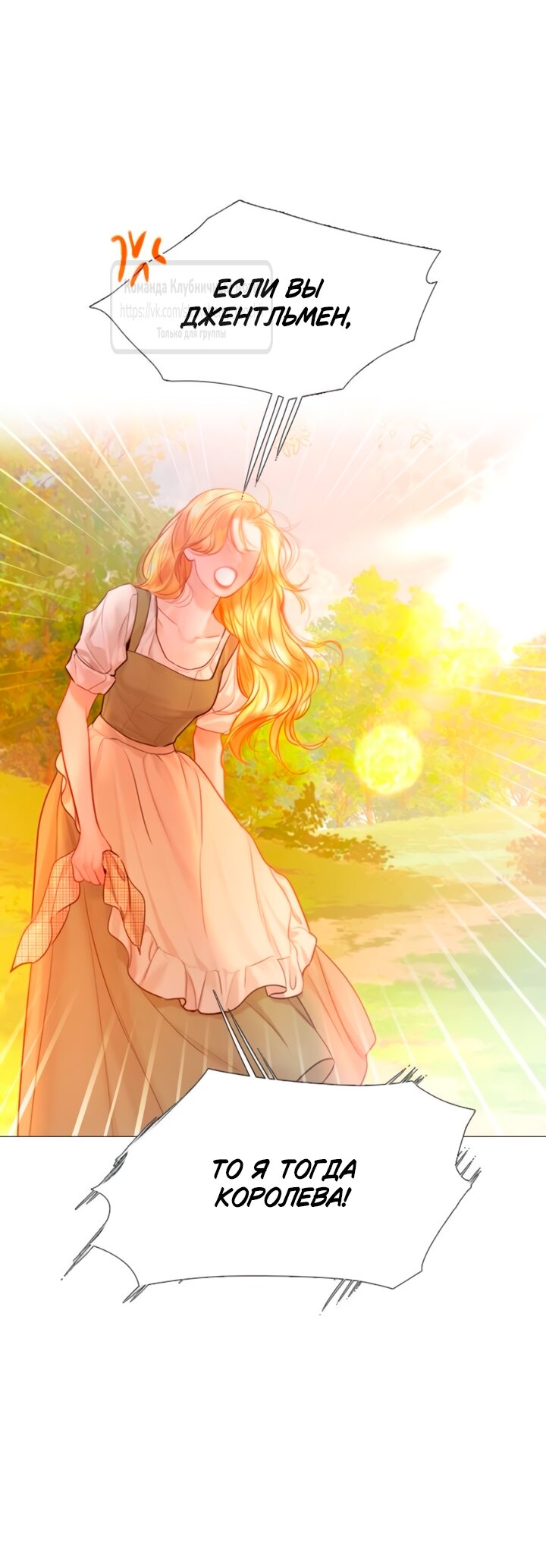 Манга Плачь, а лучше умоляй - Глава 66 Страница 76