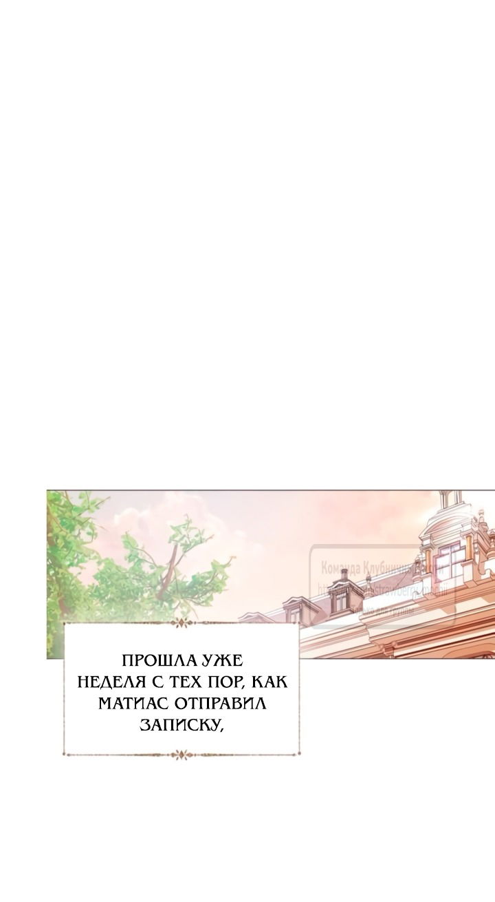 Манга Плачь, а лучше умоляй - Глава 66 Страница 3