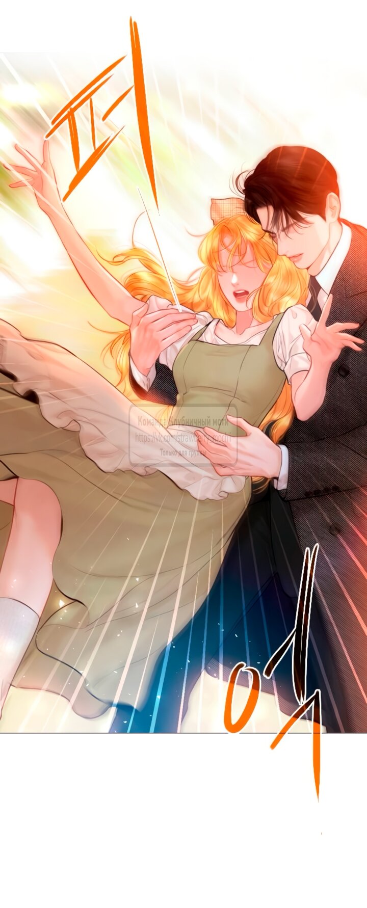 Манга Плачь, а лучше умоляй - Глава 66 Страница 47