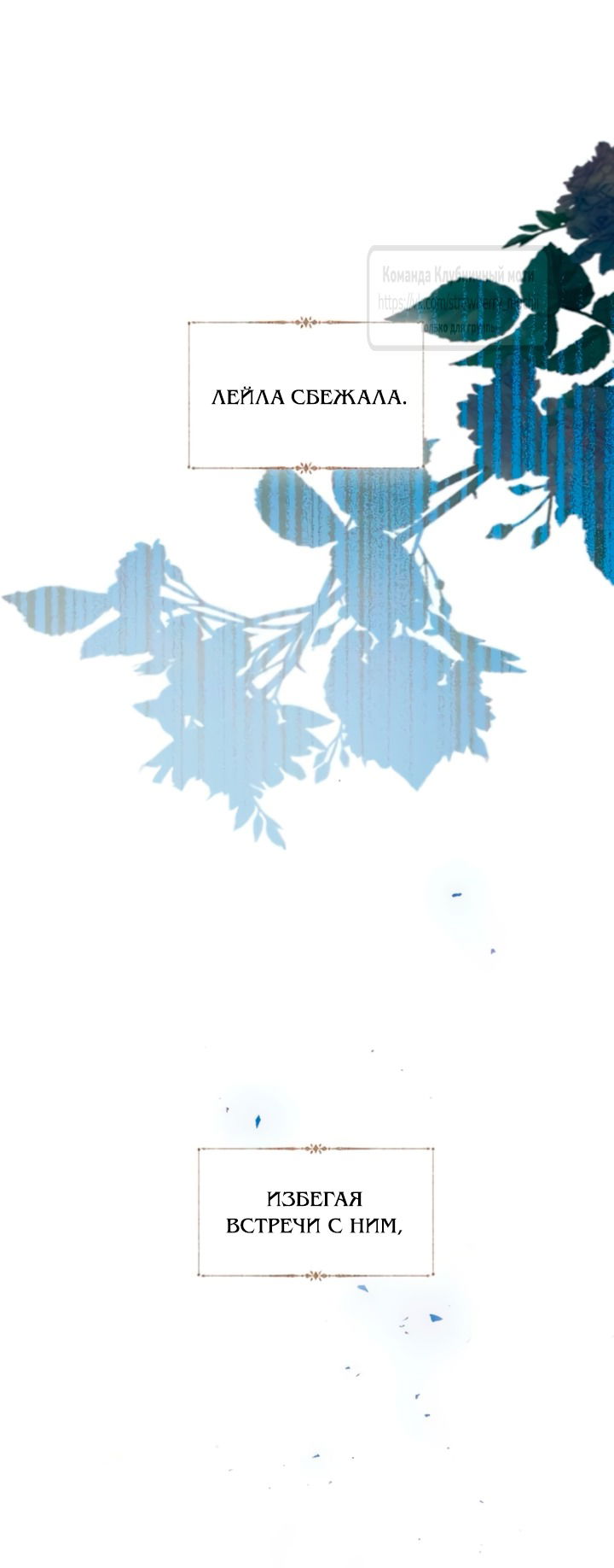 Манга Плачь, а лучше умоляй - Глава 66 Страница 31