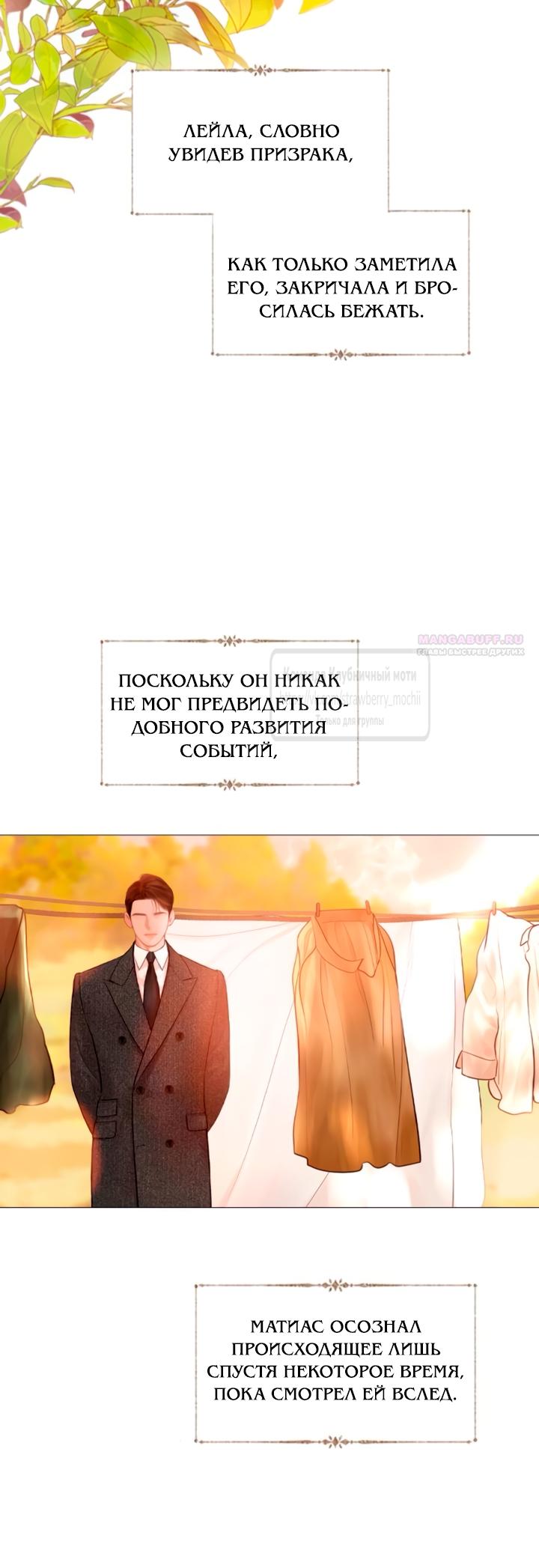 Манга Плачь, а лучше умоляй - Глава 66 Страница 30