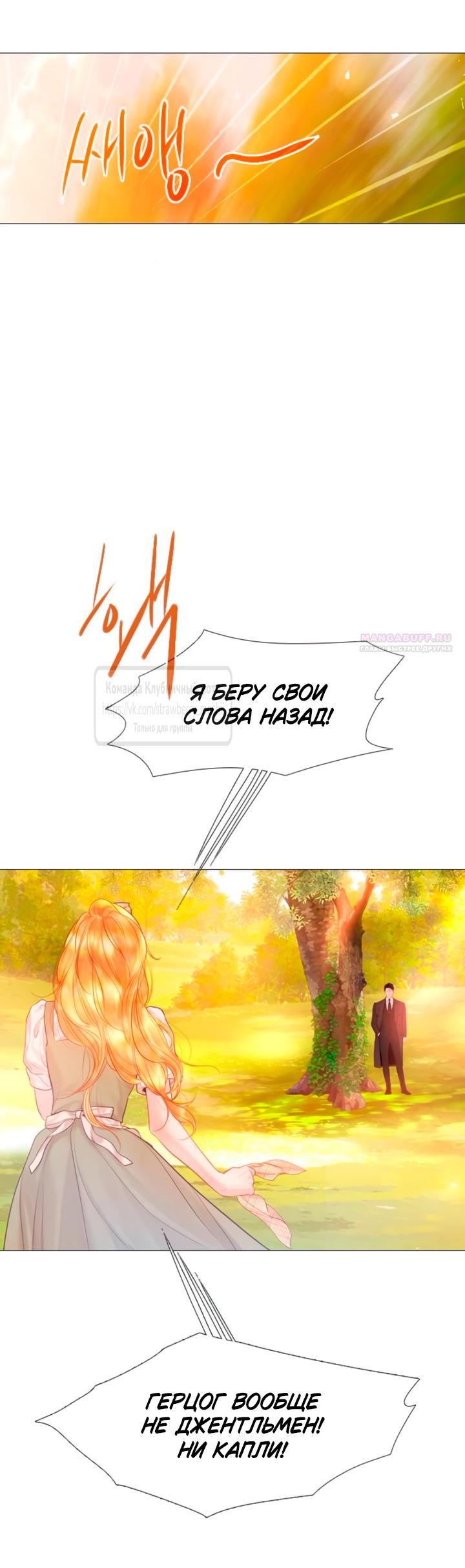 Манга Плачь, а лучше умоляй - Глава 66 Страница 74