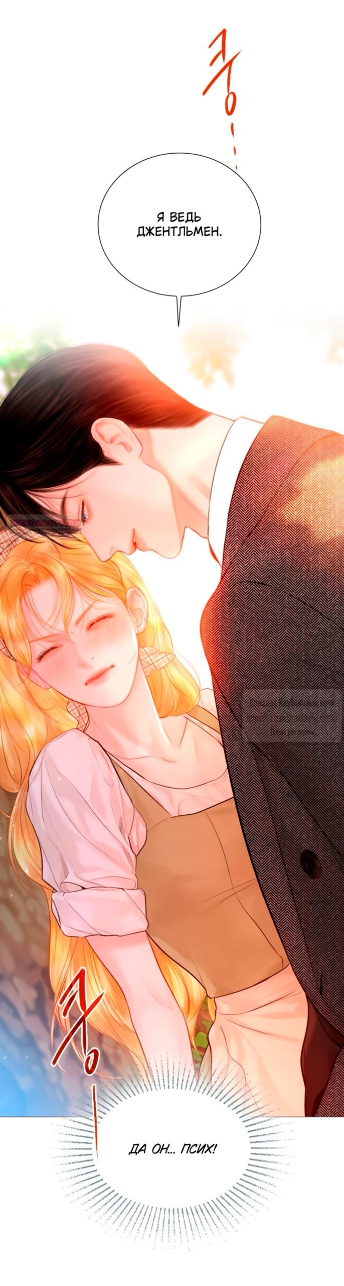 Манга Плачь, а лучше умоляй - Глава 66 Страница 66