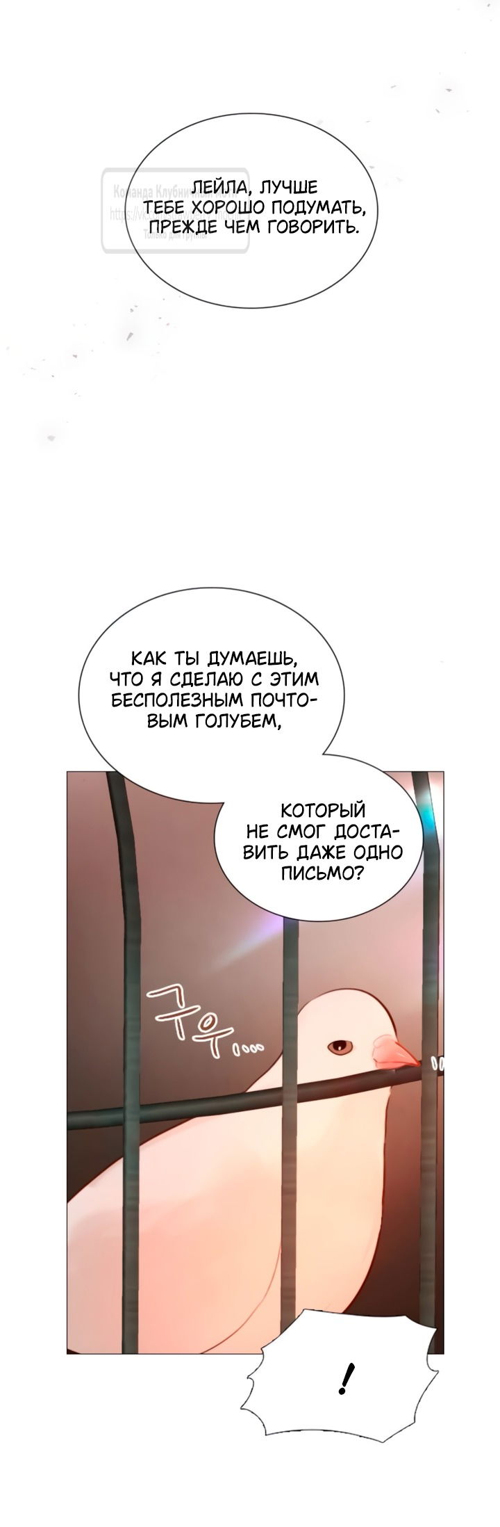 Манга Плачь, а лучше умоляй - Глава 66 Страница 55