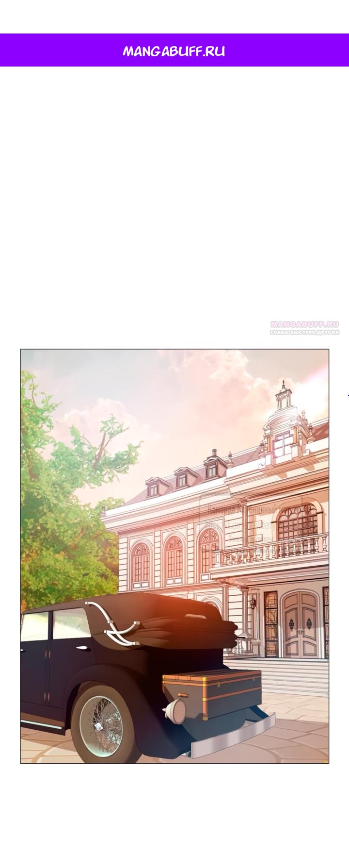 Манга Плачь, а лучше умоляй - Глава 66 Страница 1