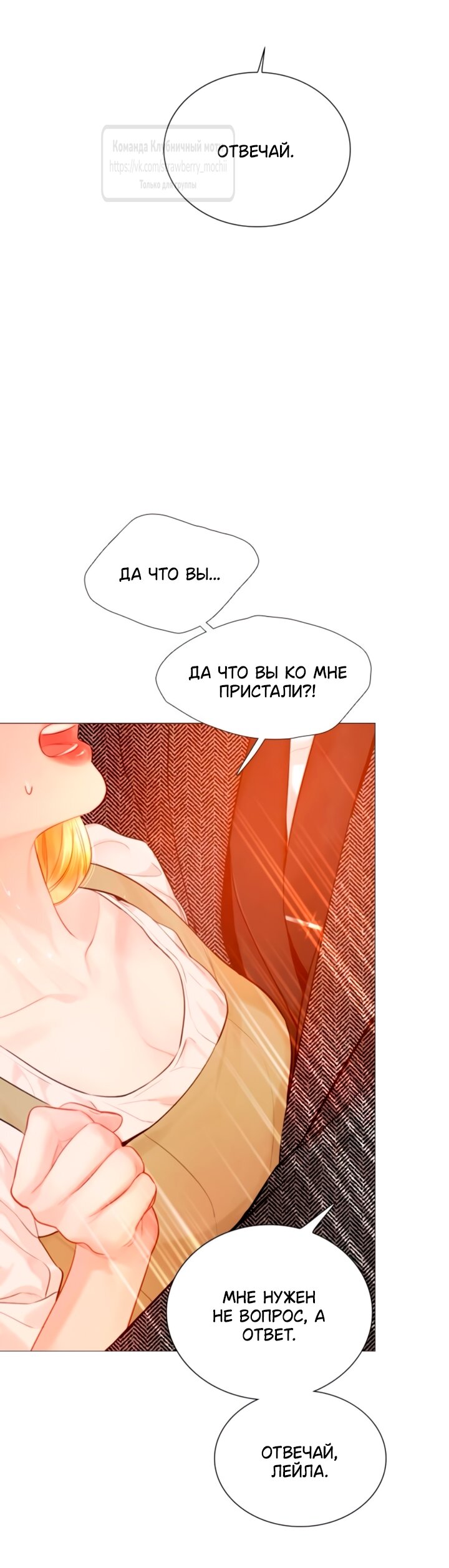 Манга Плачь, а лучше умоляй - Глава 66 Страница 51