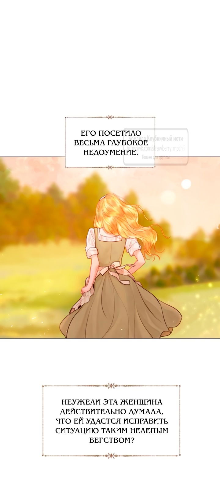 Манга Плачь, а лучше умоляй - Глава 66 Страница 33