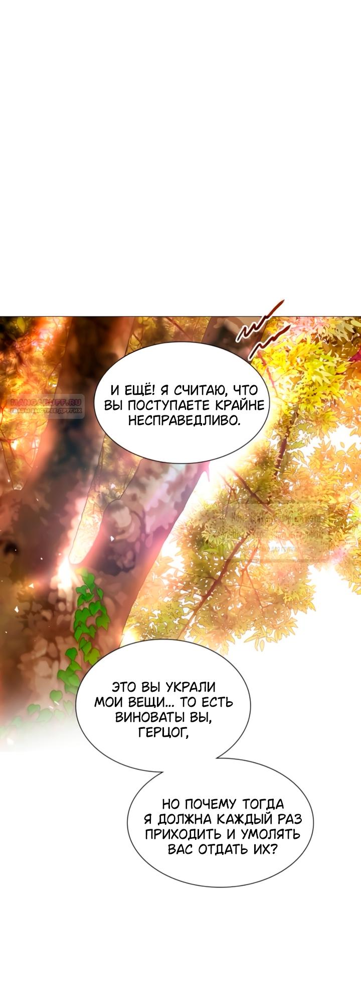 Манга Плачь, а лучше умоляй - Глава 66 Страница 62