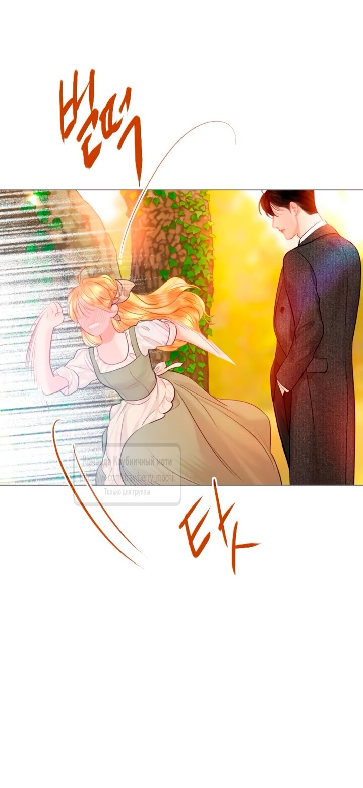 Манга Плачь, а лучше умоляй - Глава 66 Страница 73