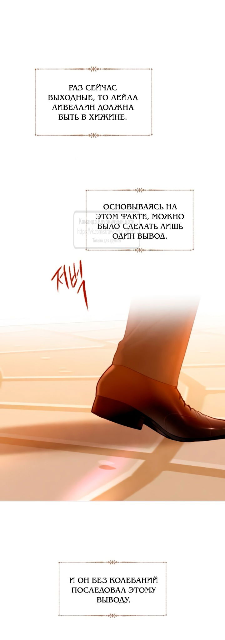 Манга Плачь, а лучше умоляй - Глава 66 Страница 8