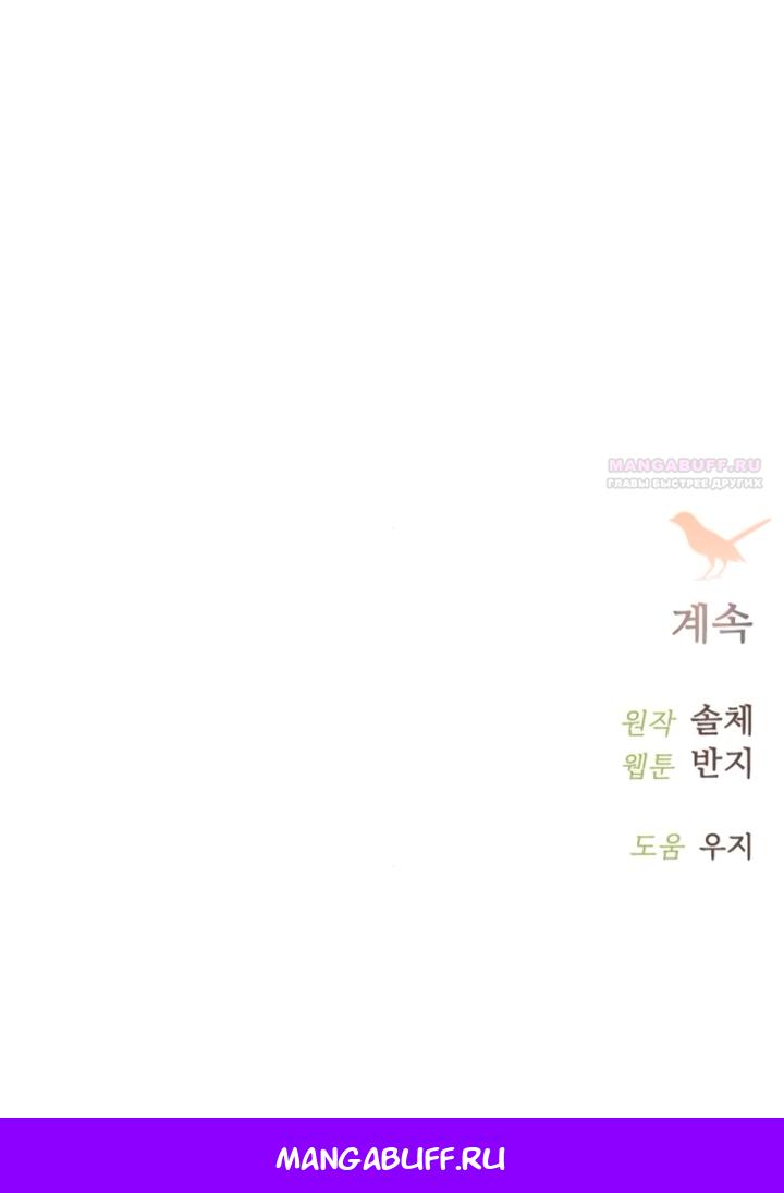 Манга Плачь, а лучше умоляй - Глава 66 Страница 80