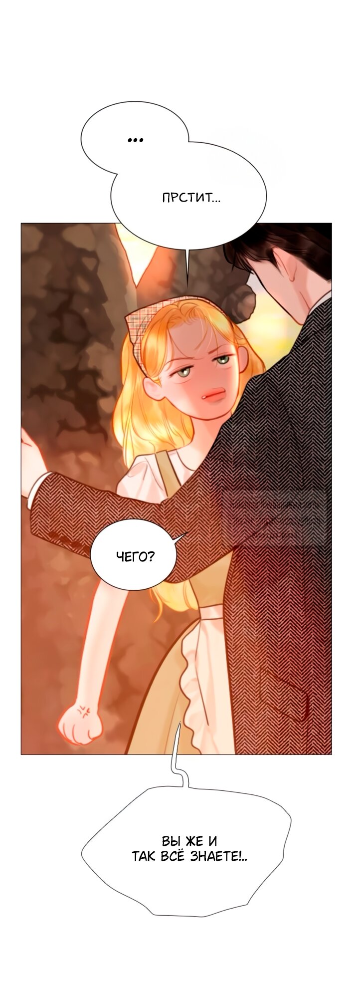 Манга Плачь, а лучше умоляй - Глава 66 Страница 57