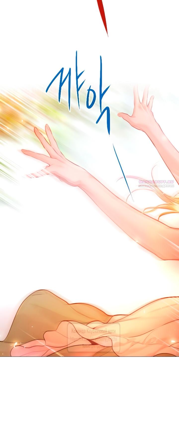 Манга Плачь, а лучше умоляй - Глава 66 Страница 46