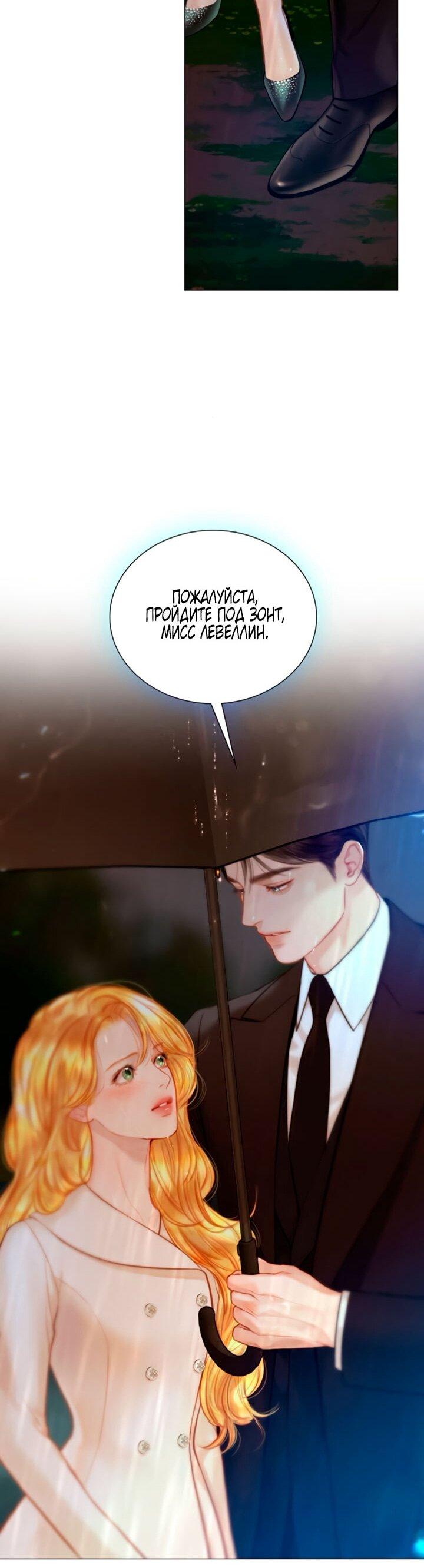 Манга Плачь, а лучше умоляй - Глава 72 Страница 47