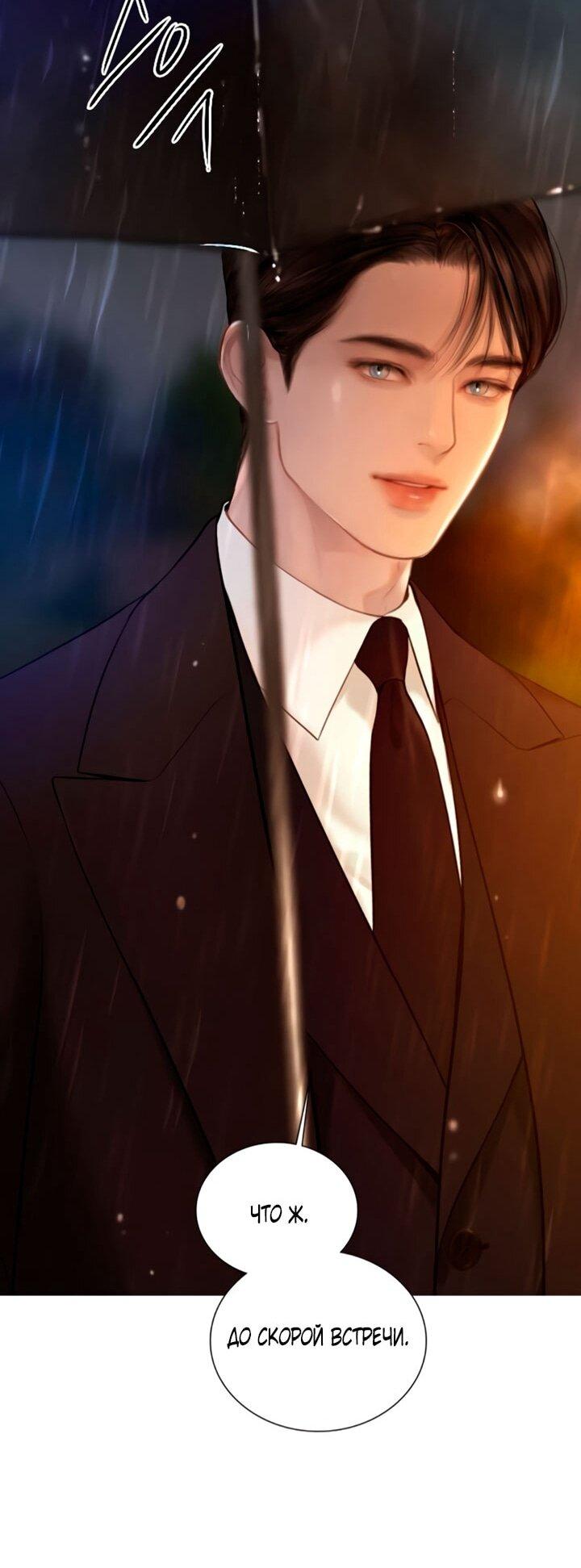 Манга Плачь, а лучше умоляй - Глава 72 Страница 58