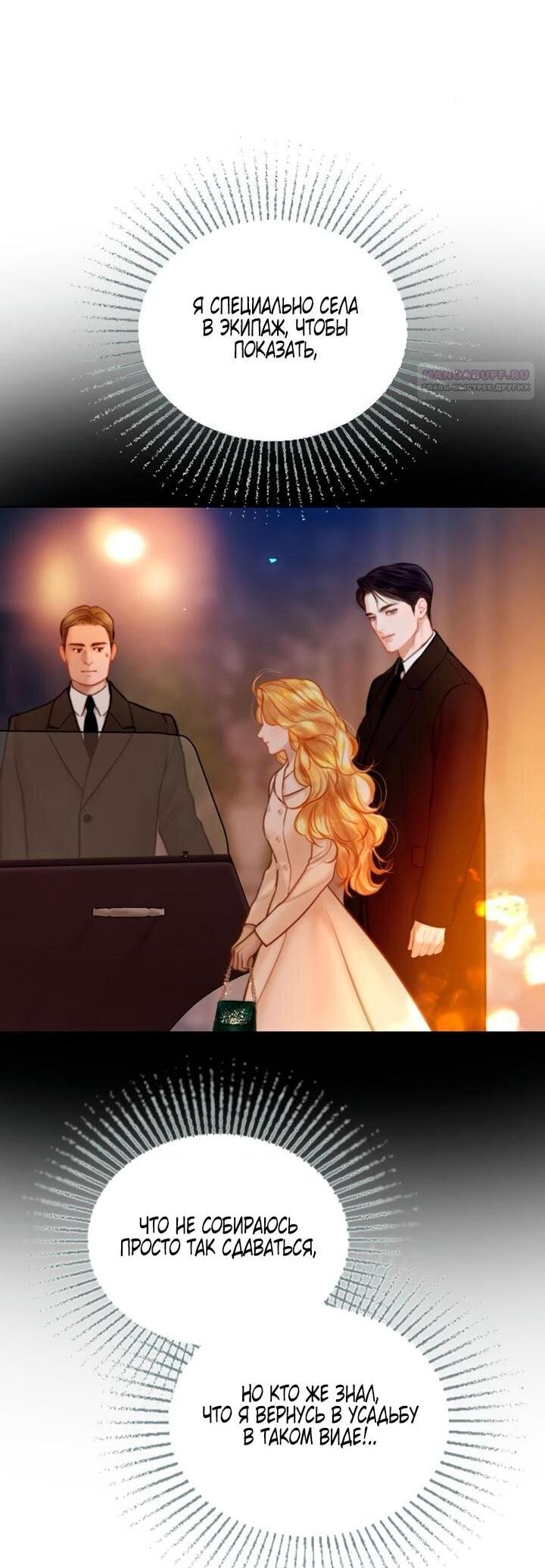 Манга Плачь, а лучше умоляй - Глава 72 Страница 26