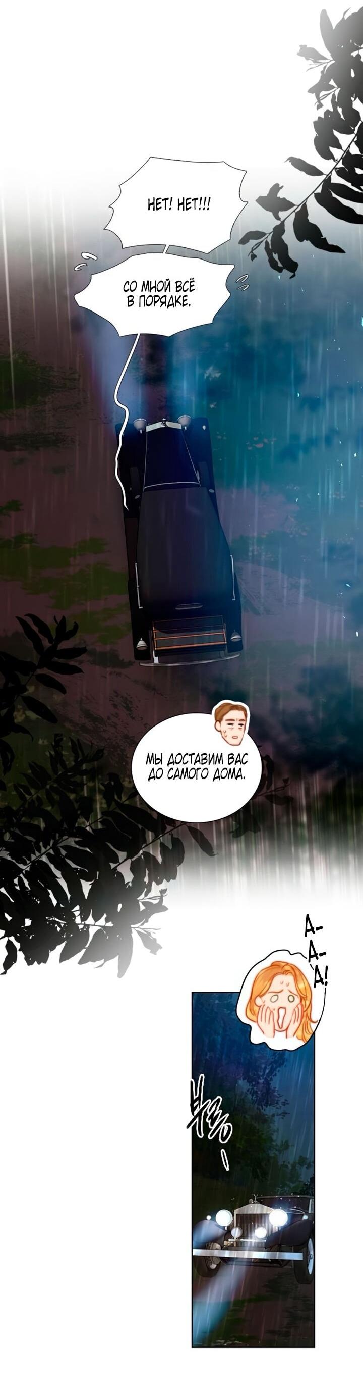 Манга Плачь, а лучше умоляй - Глава 72 Страница 31