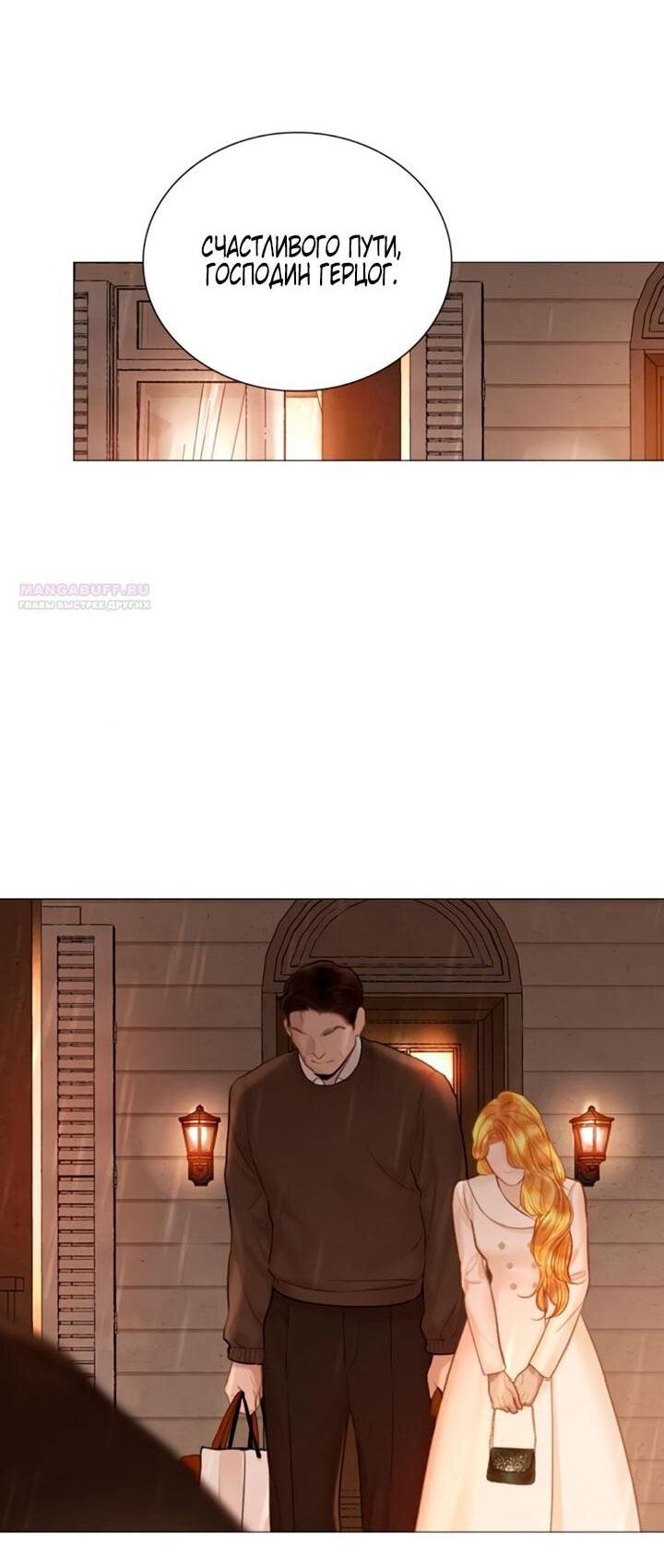 Манга Плачь, а лучше умоляй - Глава 72 Страница 60