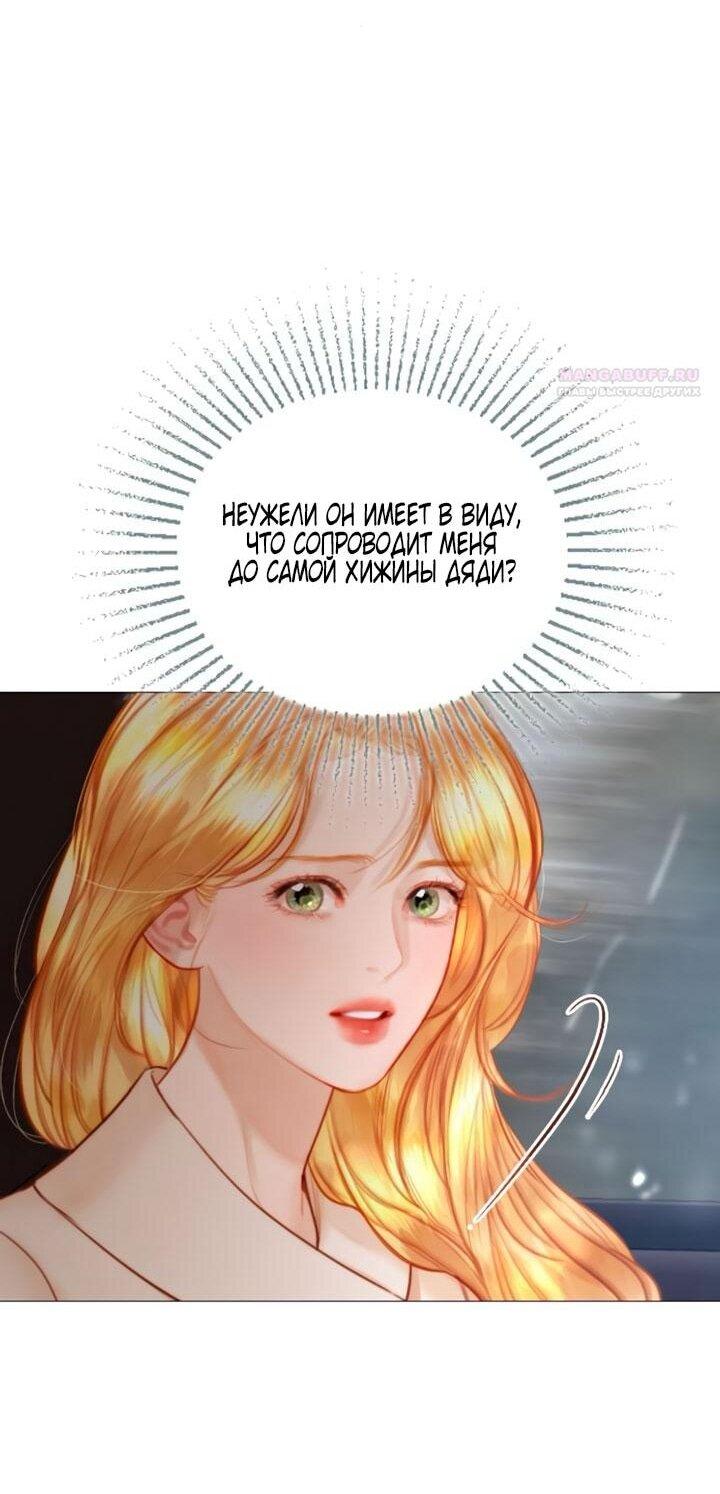 Манга Плачь, а лучше умоляй - Глава 72 Страница 29