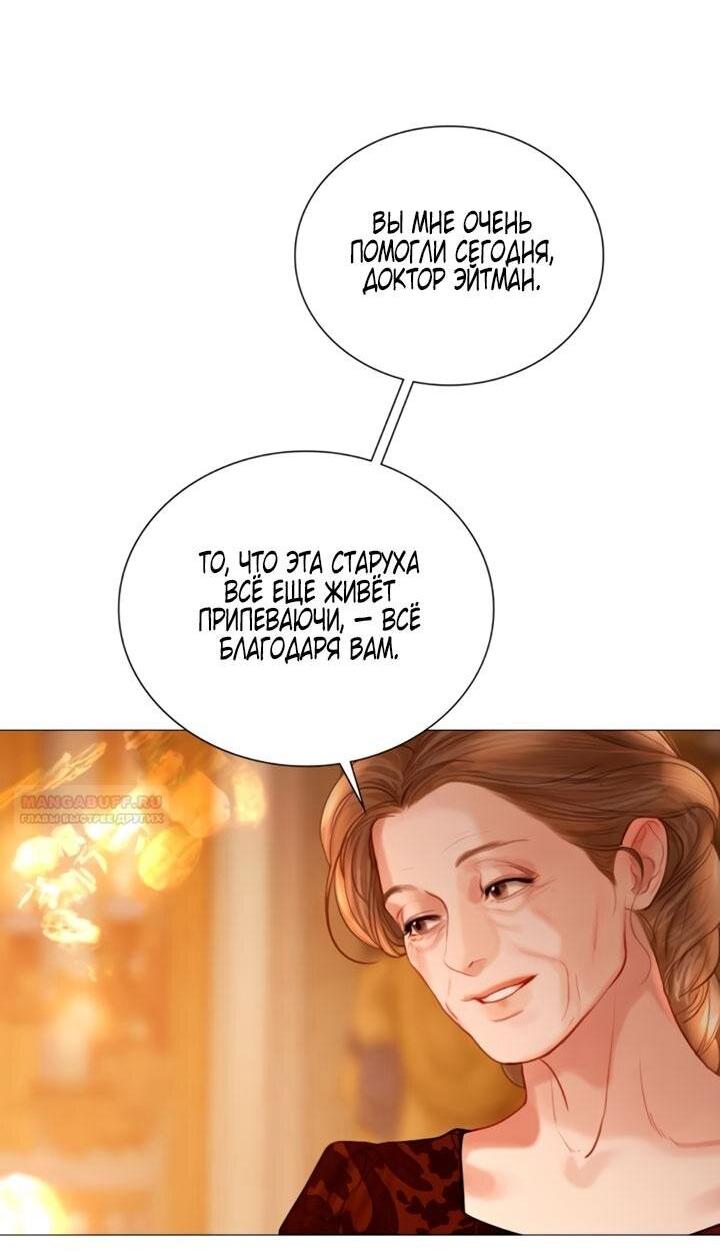 Манга Плачь, а лучше умоляй - Глава 72 Страница 2