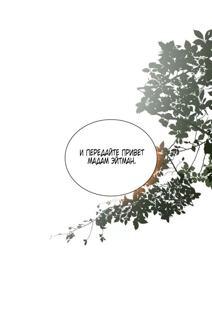 Манга Плачь, а лучше умоляй - Глава 72 Страница 13