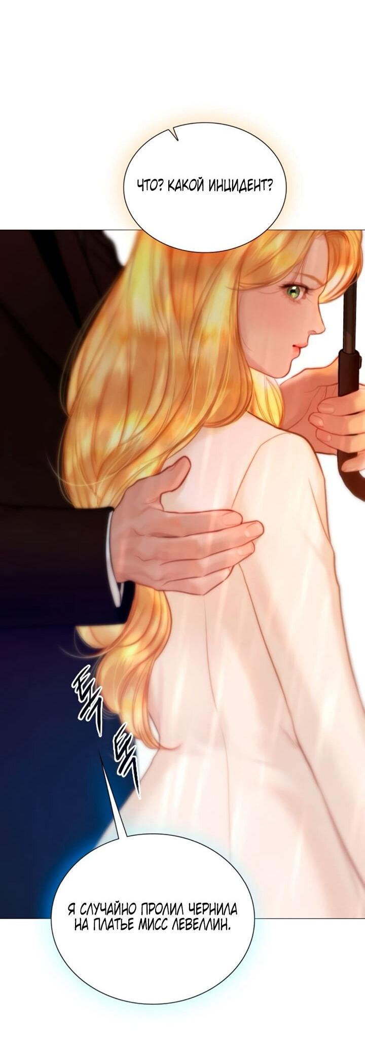 Манга Плачь, а лучше умоляй - Глава 72 Страница 53