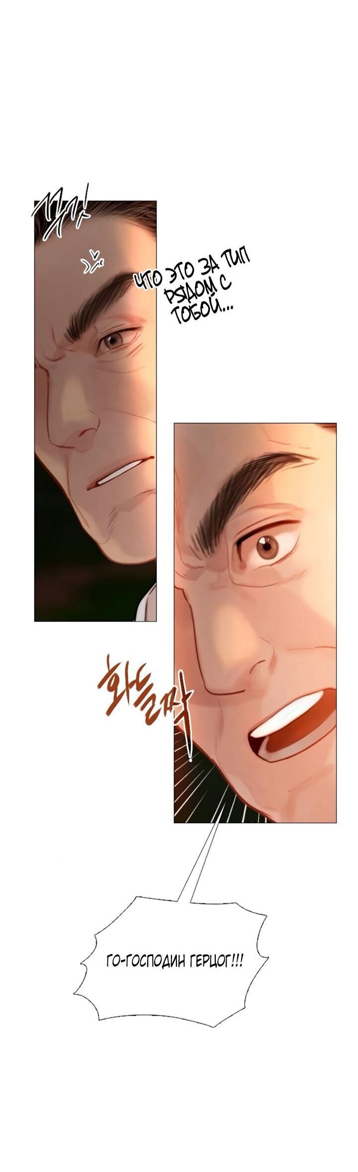 Манга Плачь, а лучше умоляй - Глава 72 Страница 51