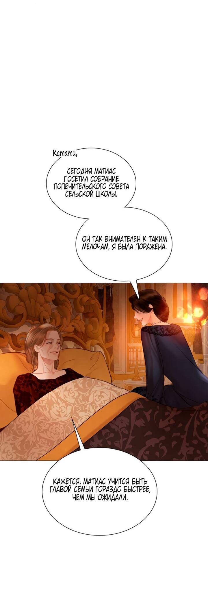 Манга Плачь, а лучше умоляй - Глава 72 Страница 19