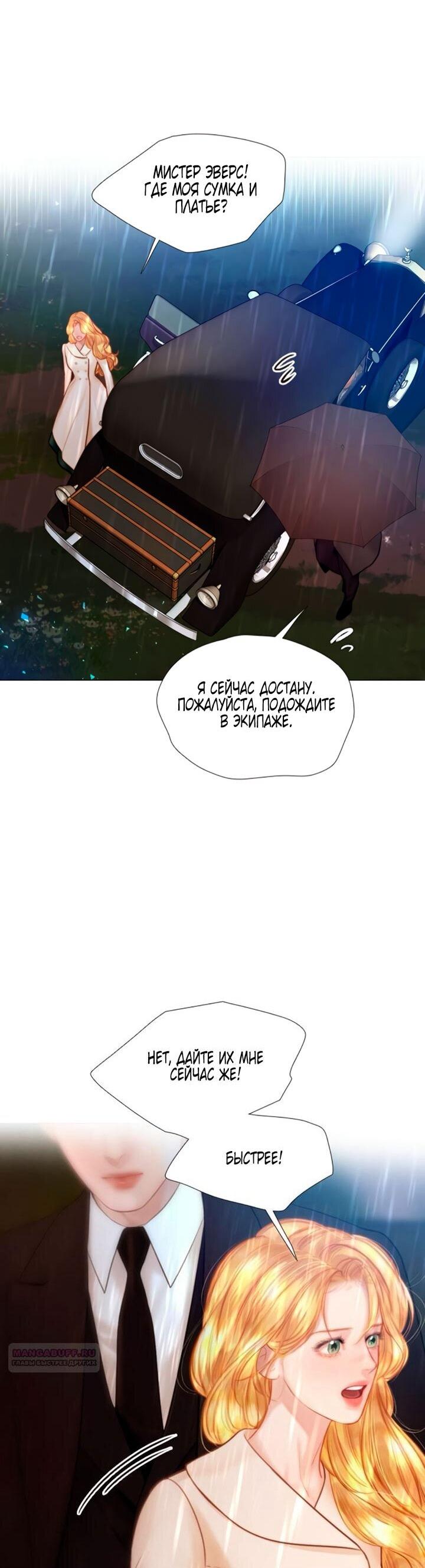 Манга Плачь, а лучше умоляй - Глава 72 Страница 40