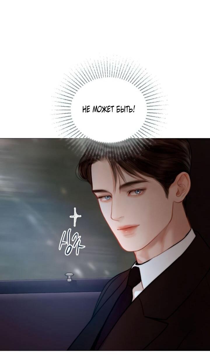 Манга Плачь, а лучше умоляй - Глава 72 Страница 30