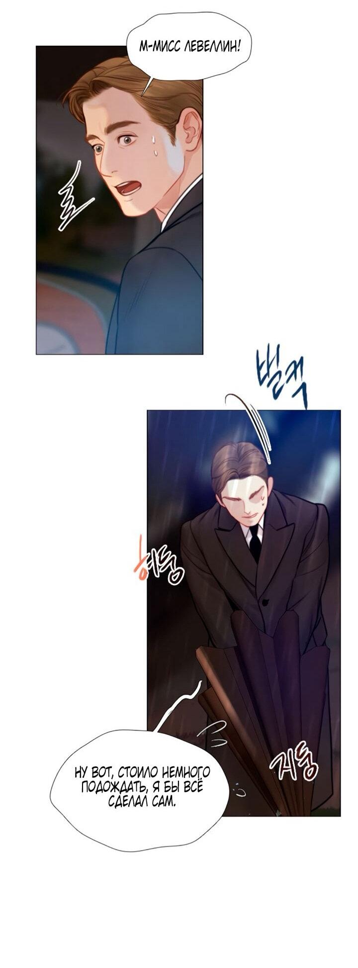 Манга Плачь, а лучше умоляй - Глава 72 Страница 39