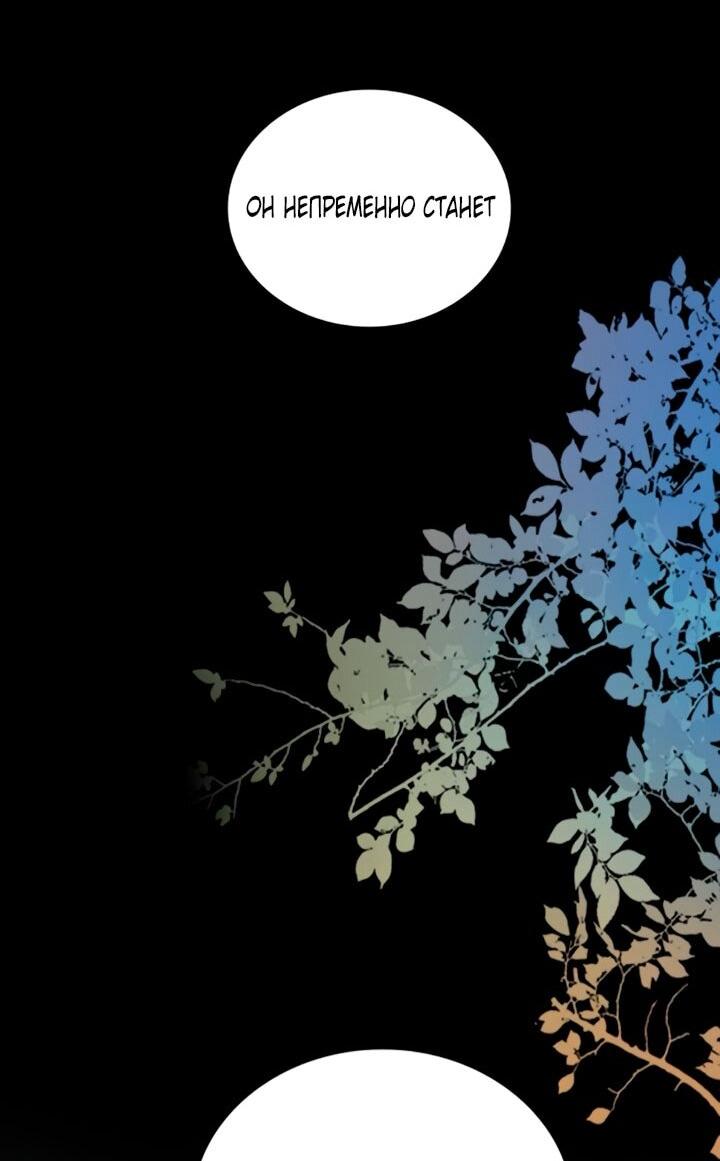 Манга Плачь, а лучше умоляй - Глава 72 Страница 21