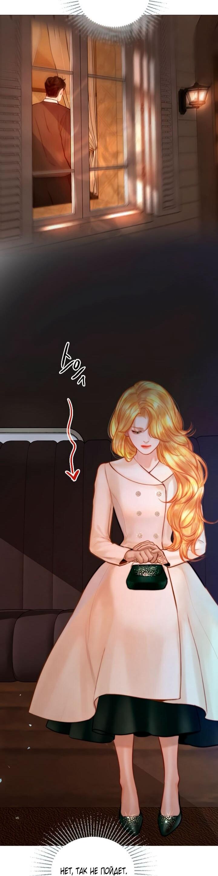 Манга Плачь, а лучше умоляй - Глава 72 Страница 35