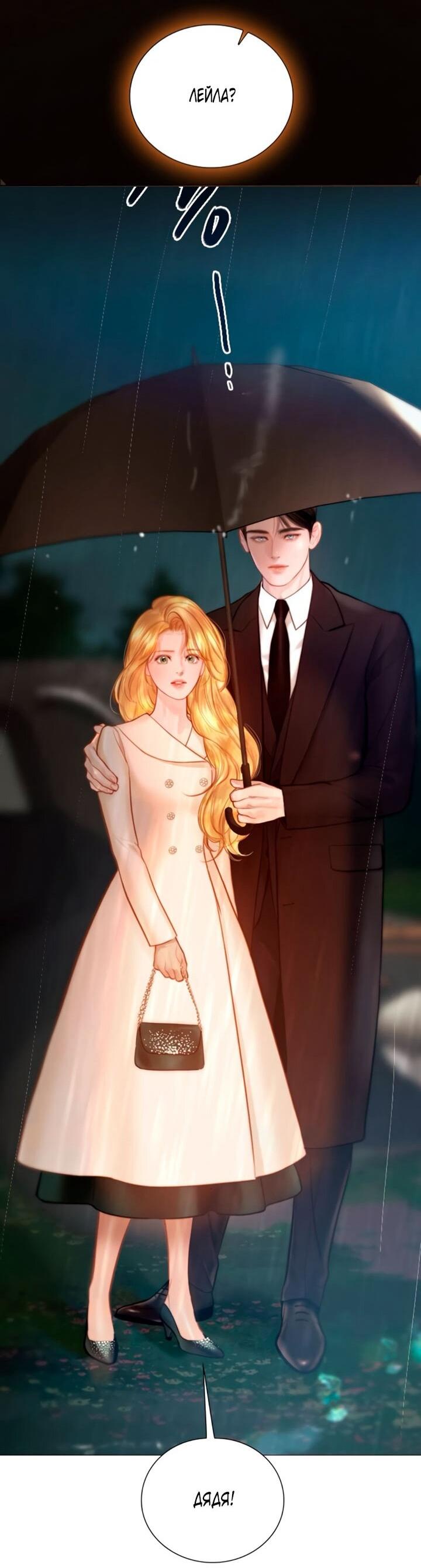 Манга Плачь, а лучше умоляй - Глава 72 Страница 50