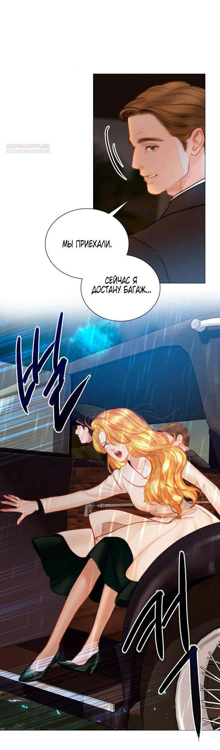 Манга Плачь, а лучше умоляй - Глава 72 Страница 38