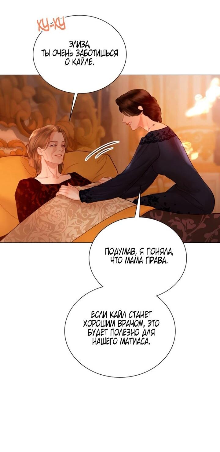 Манга Плачь, а лучше умоляй - Глава 72 Страница 17