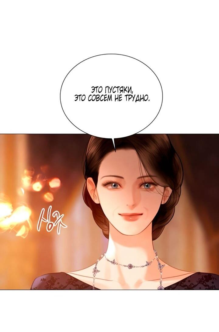 Манга Плачь, а лучше умоляй - Глава 72 Страница 12