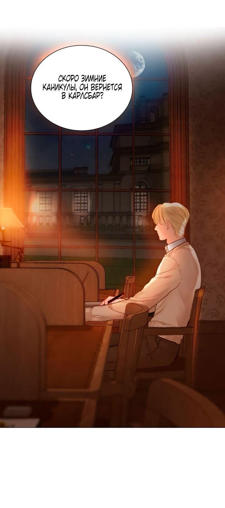 Манга Плачь, а лучше умоляй - Глава 72 Страница 6