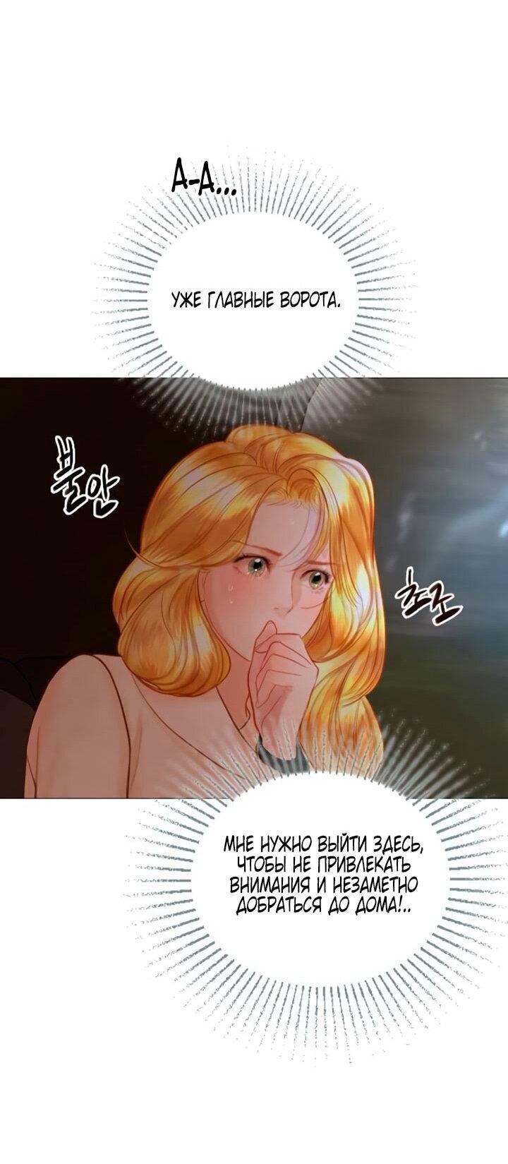 Манга Плачь, а лучше умоляй - Глава 72 Страница 25