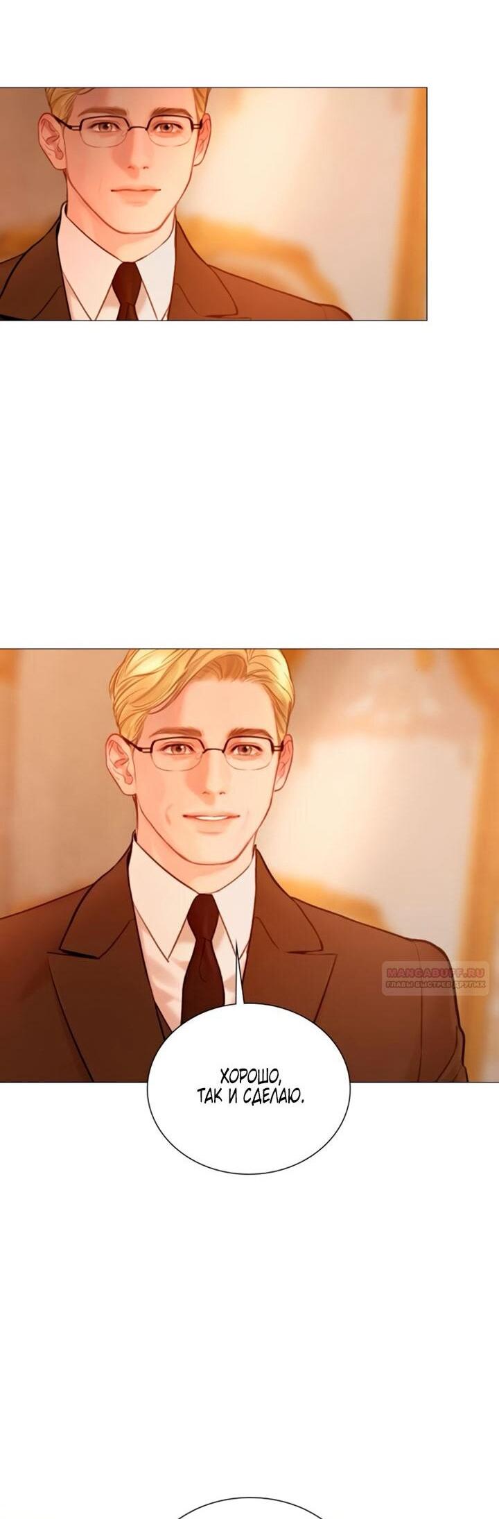 Манга Плачь, а лучше умоляй - Глава 72 Страница 14