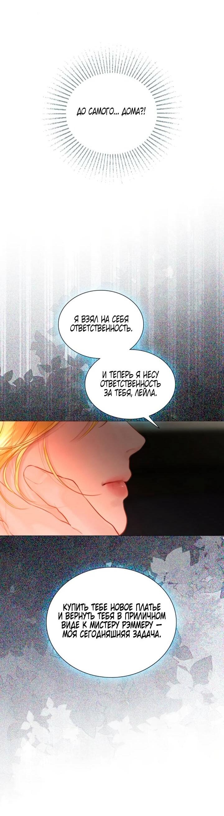 Манга Плачь, а лучше умоляй - Глава 72 Страница 28