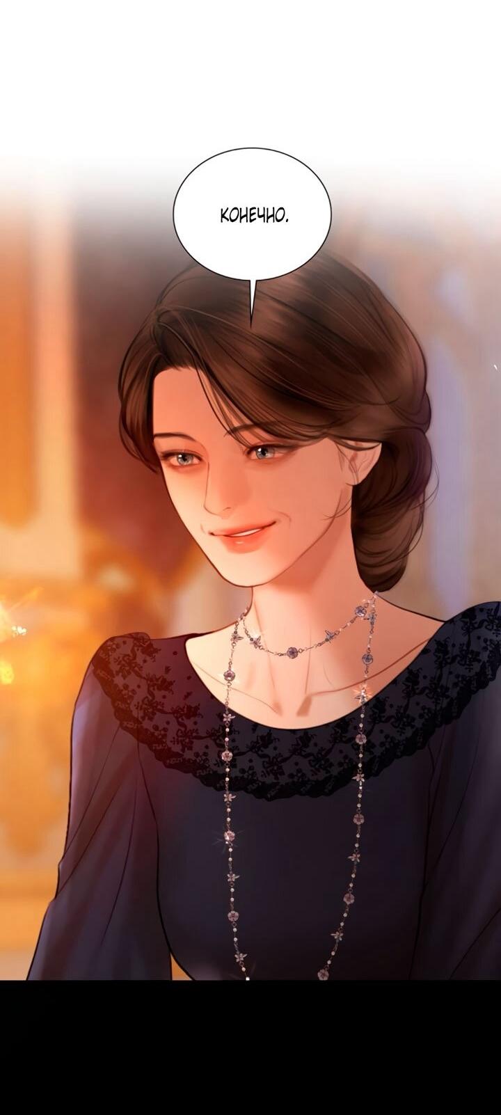 Манга Плачь, а лучше умоляй - Глава 72 Страница 20