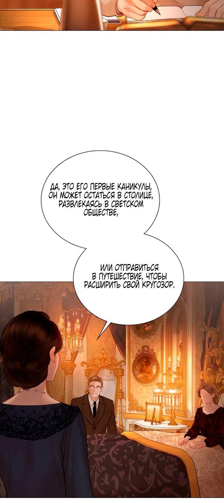 Манга Плачь, а лучше умоляй - Глава 72 Страница 8