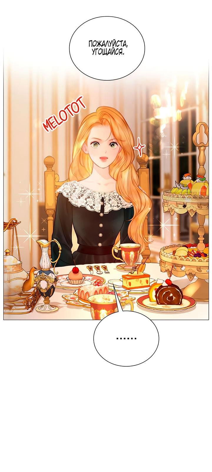 Манга Плачь, а лучше умоляй - Глава 71 Страница 50